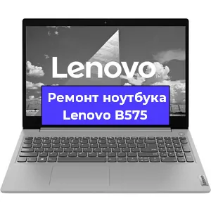 Ремонт ноутбука Lenovo B575 в Краснодаре
